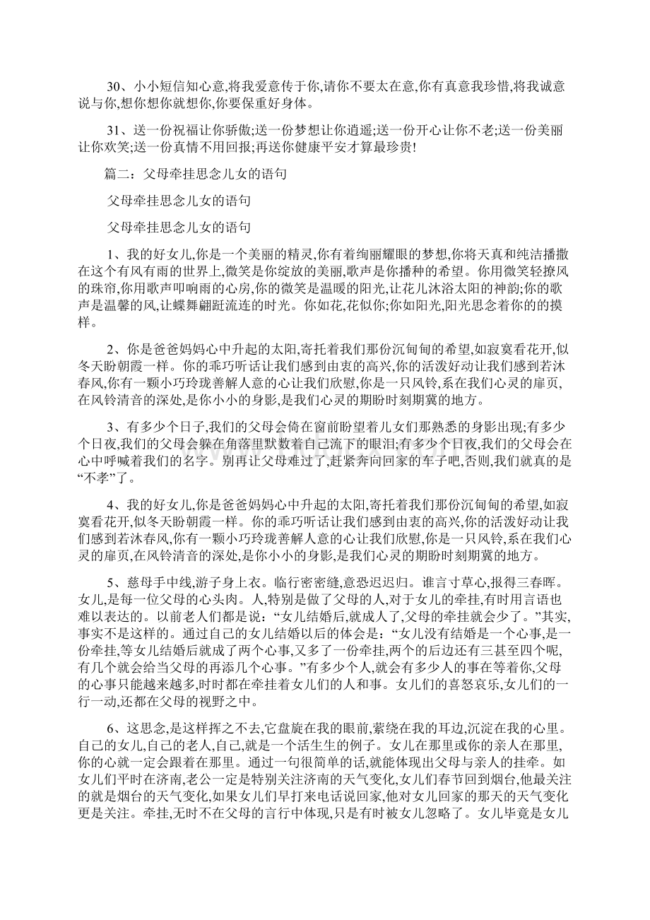 牵挂的句子牵挂的意思最新范文.docx_第3页