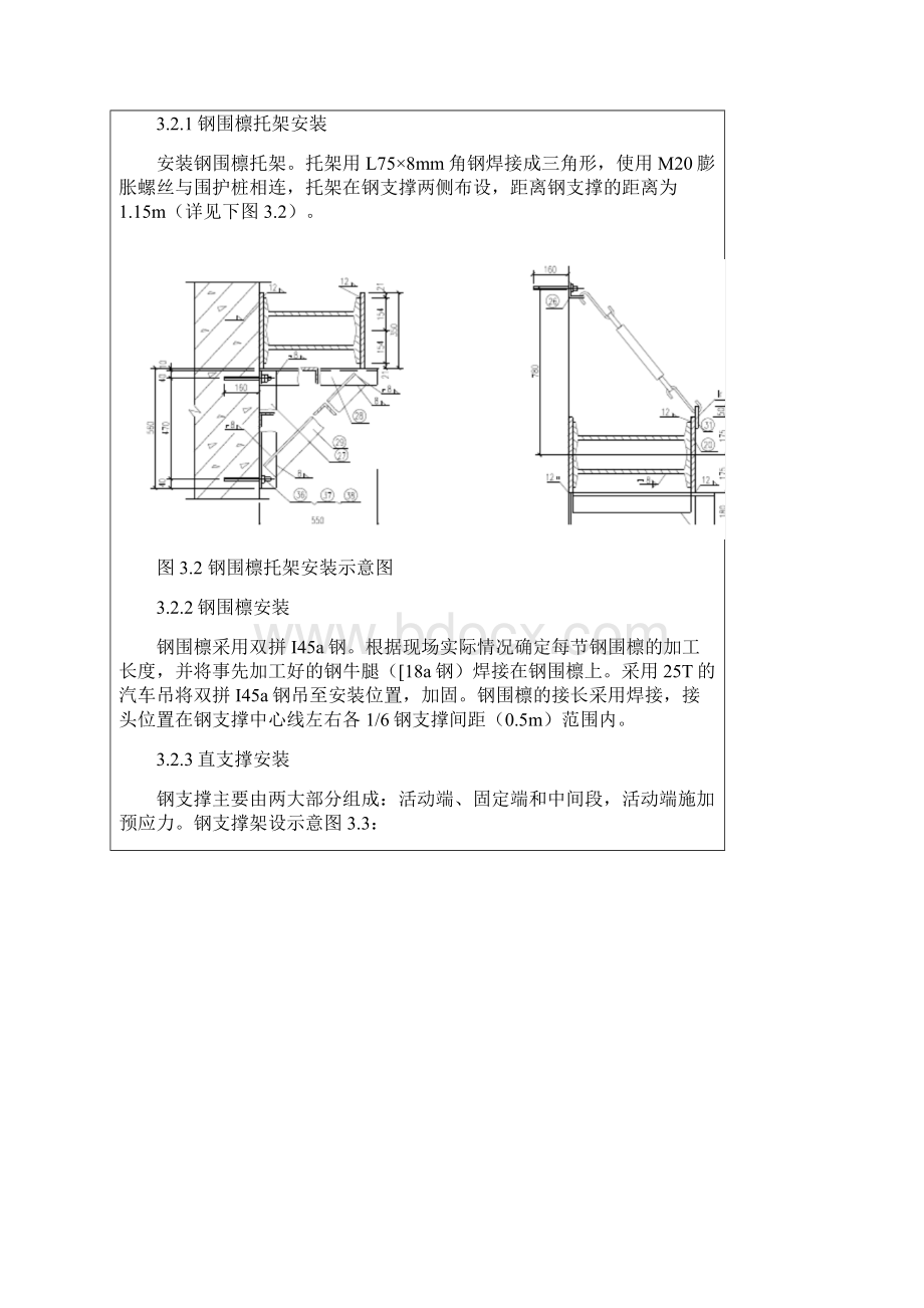 钢支撑的安装及拆除技术交底Word下载.docx_第3页