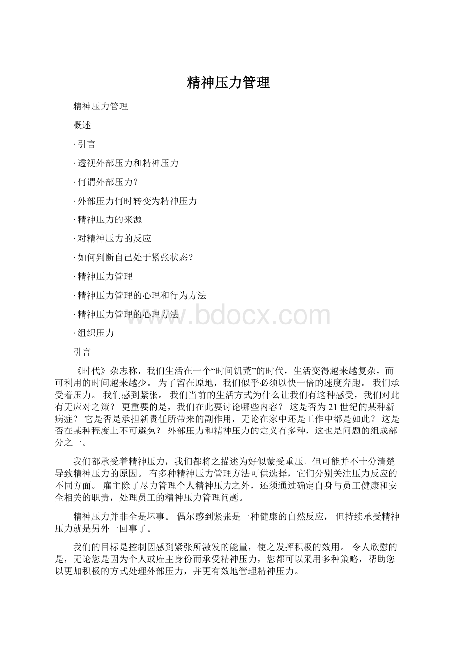 精神压力管理.docx