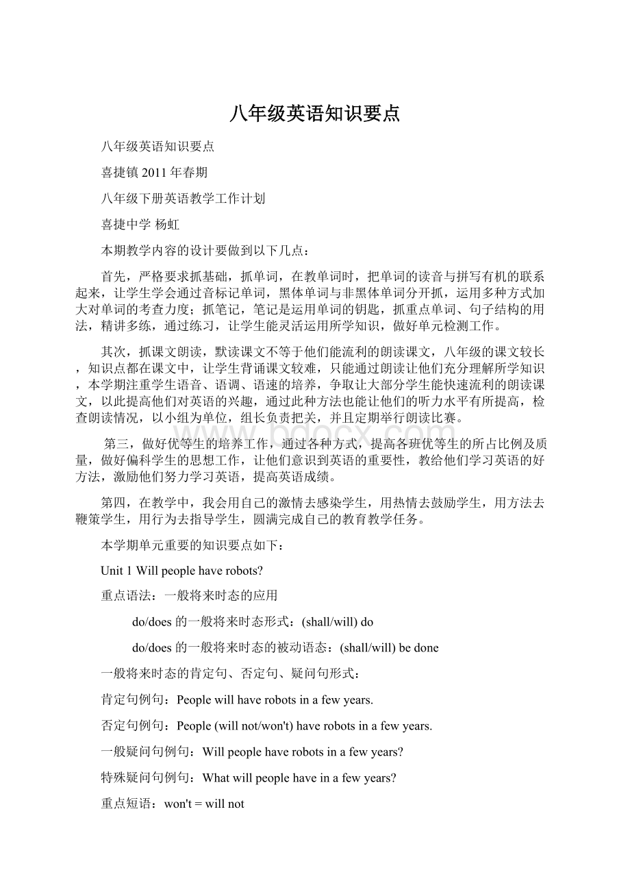 八年级英语知识要点Word文档格式.docx