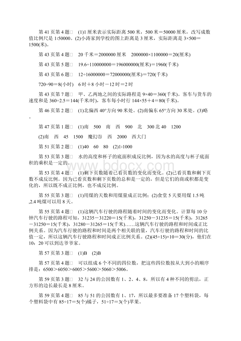 苏教版小学六年级数学下册练习与测试答案2120页.docx_第2页