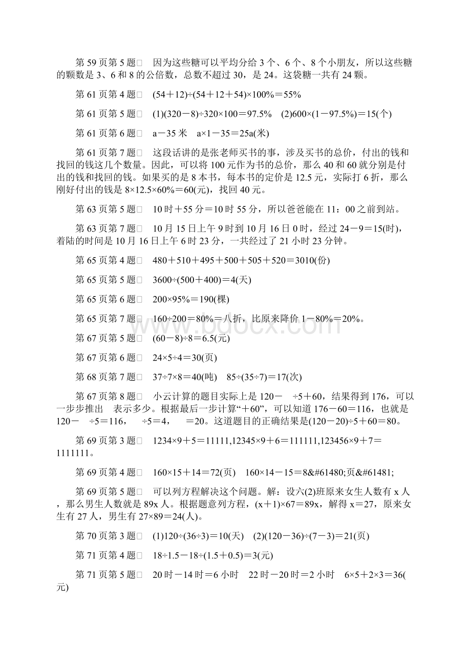 苏教版小学六年级数学下册练习与测试答案2120页.docx_第3页