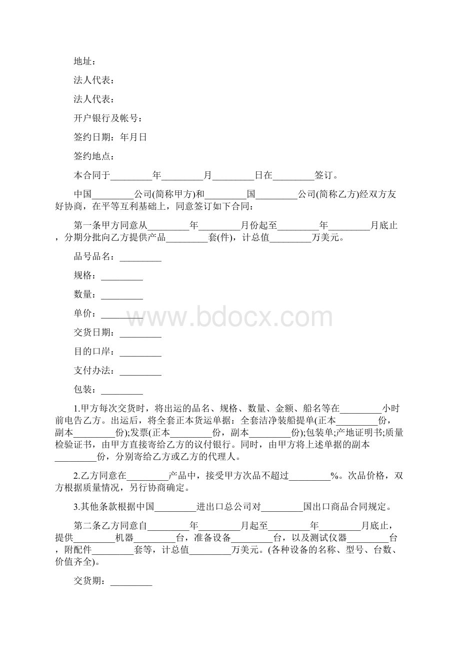 补偿贸易合同.docx_第2页