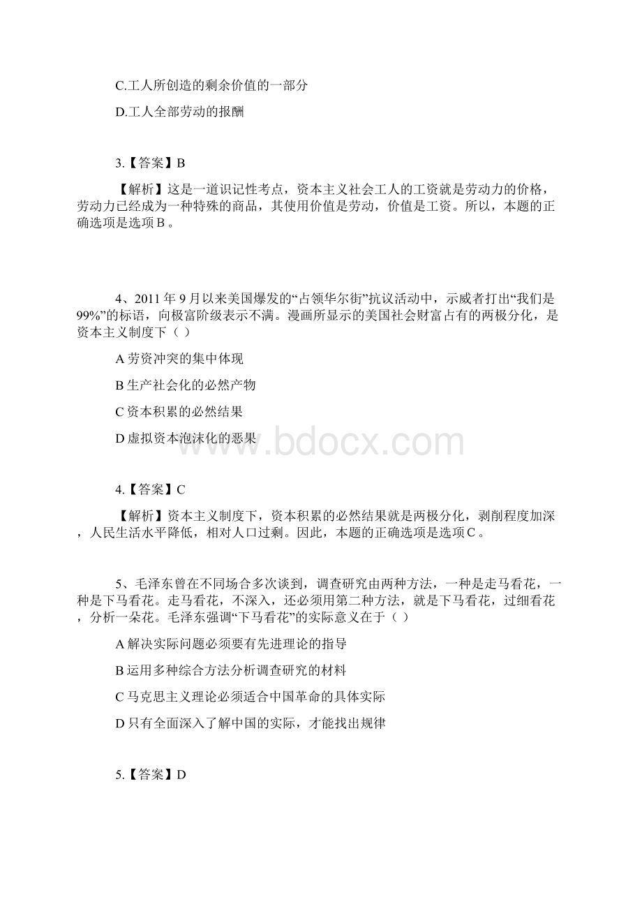 考研政治真题全部答案解析完整版.docx_第2页