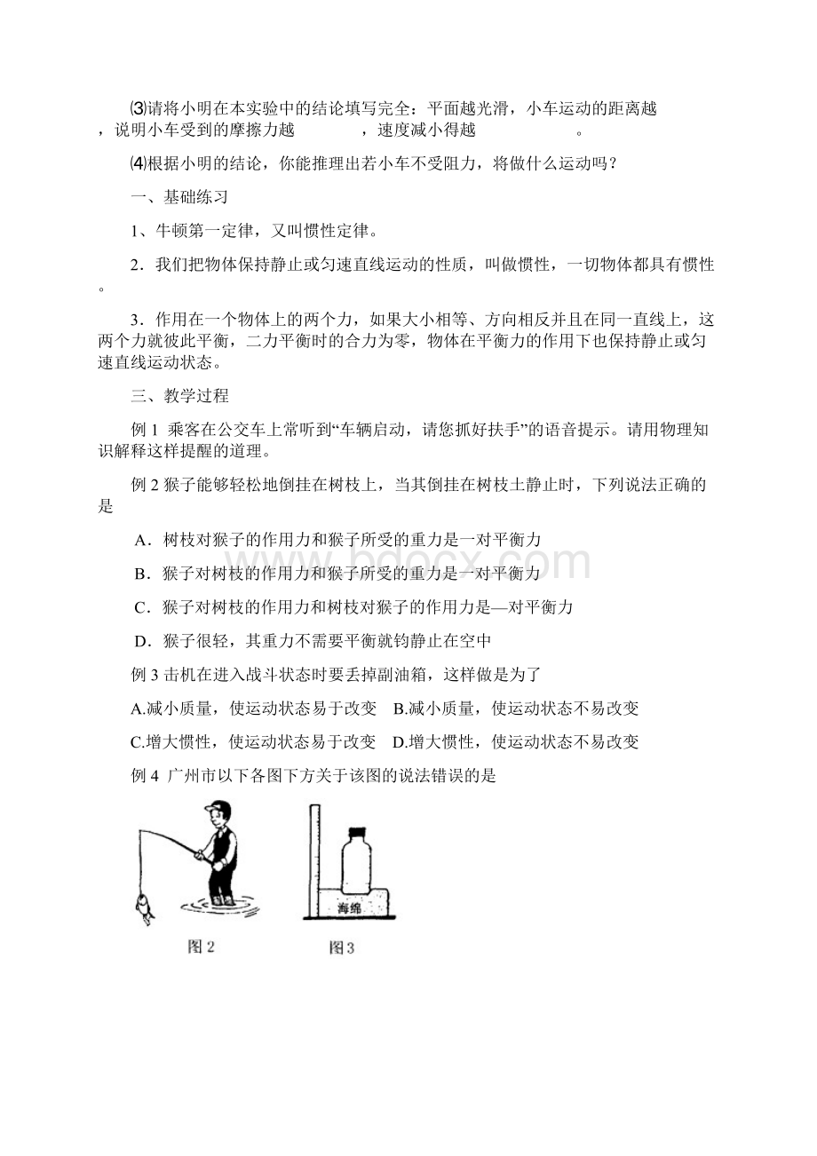 初二物理分章节复习例题与练习.docx_第3页