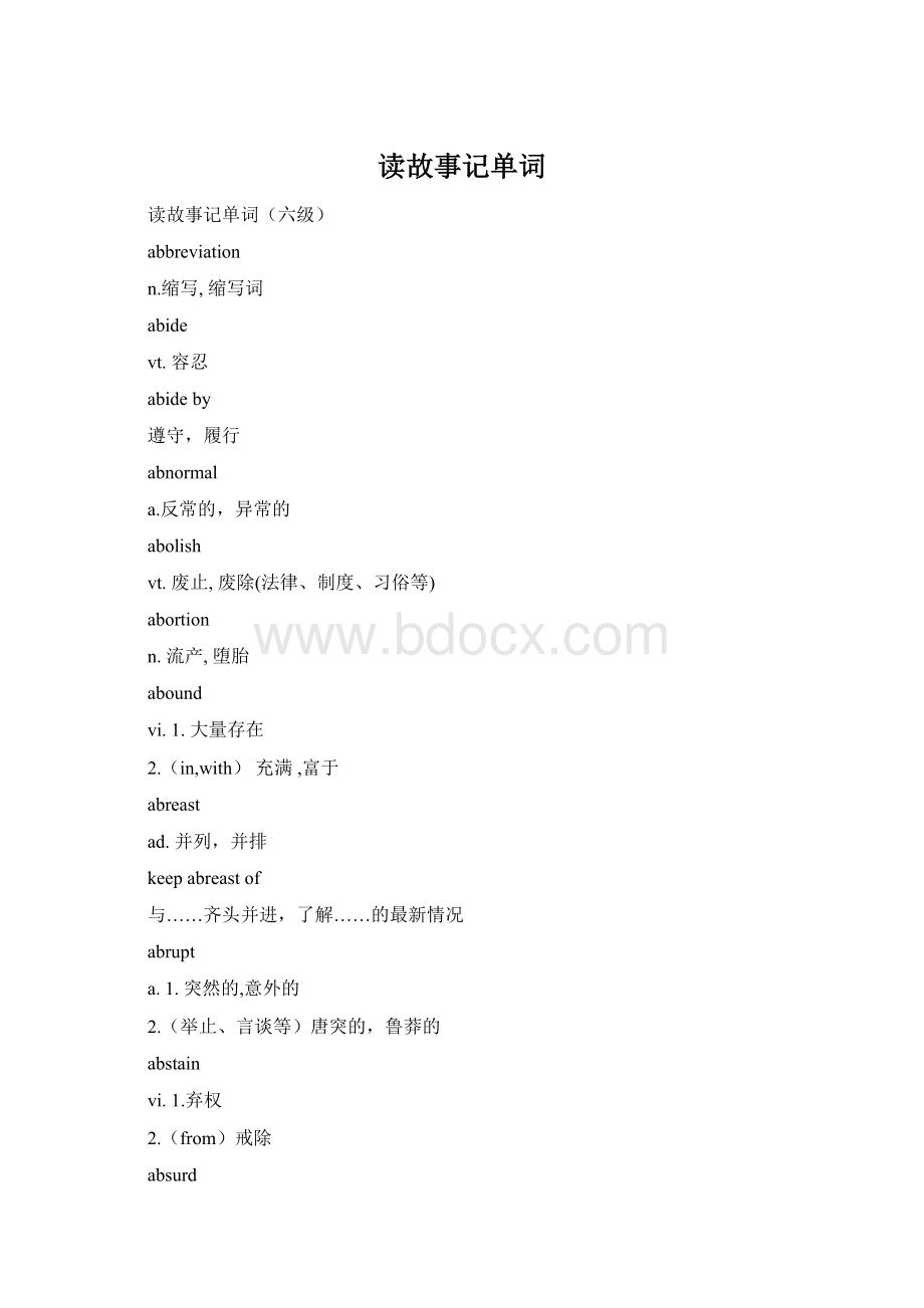 读故事记单词Word文档格式.docx_第1页