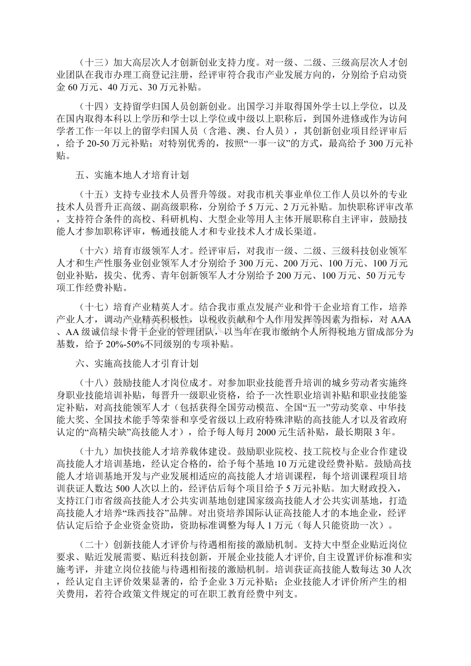 关于进一步集聚新时代人才Word格式.docx_第3页