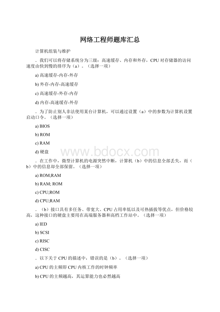 网络工程师题库汇总Word下载.docx_第1页