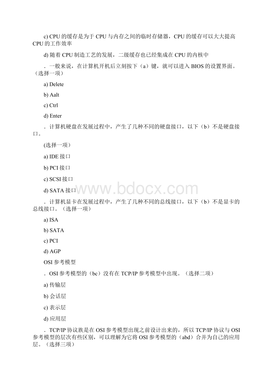 网络工程师题库汇总Word下载.docx_第2页