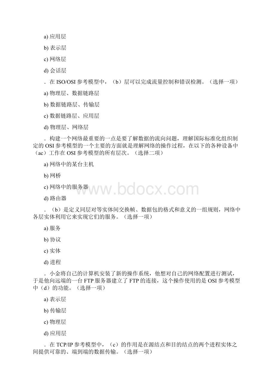 网络工程师题库汇总Word下载.docx_第3页