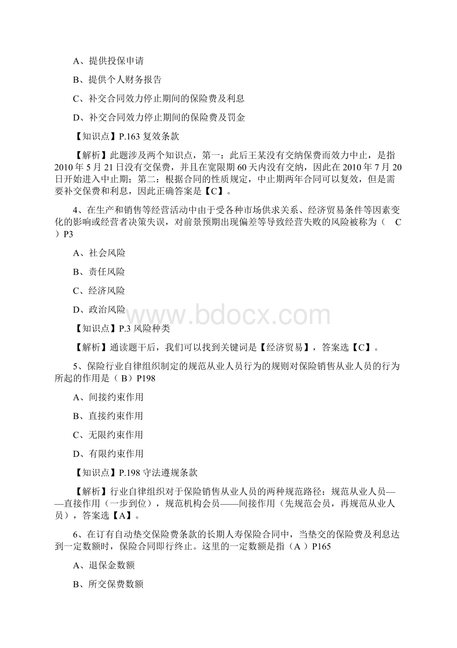 保险基础知识测试答案及解析.docx_第2页