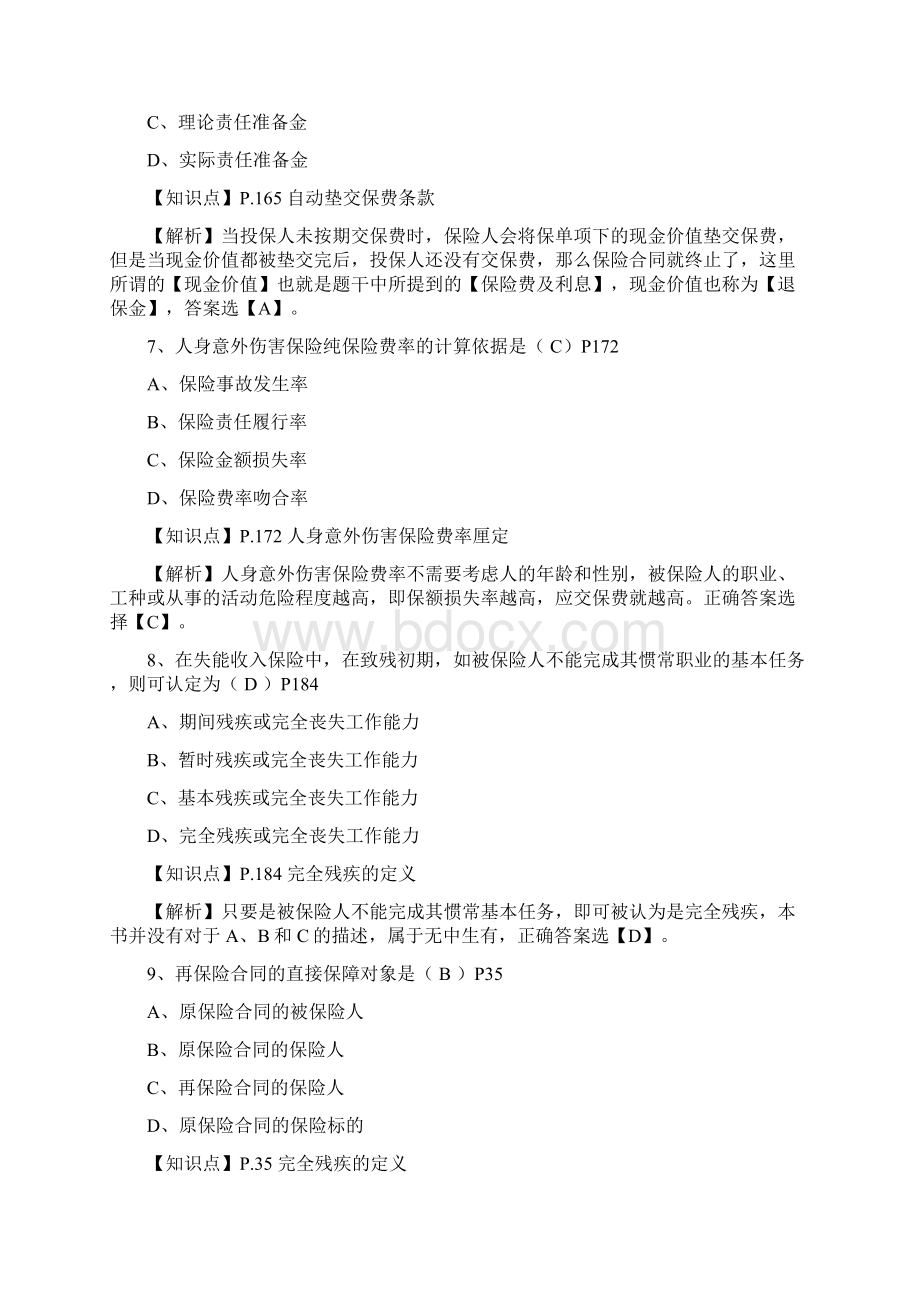 保险基础知识测试答案及解析.docx_第3页