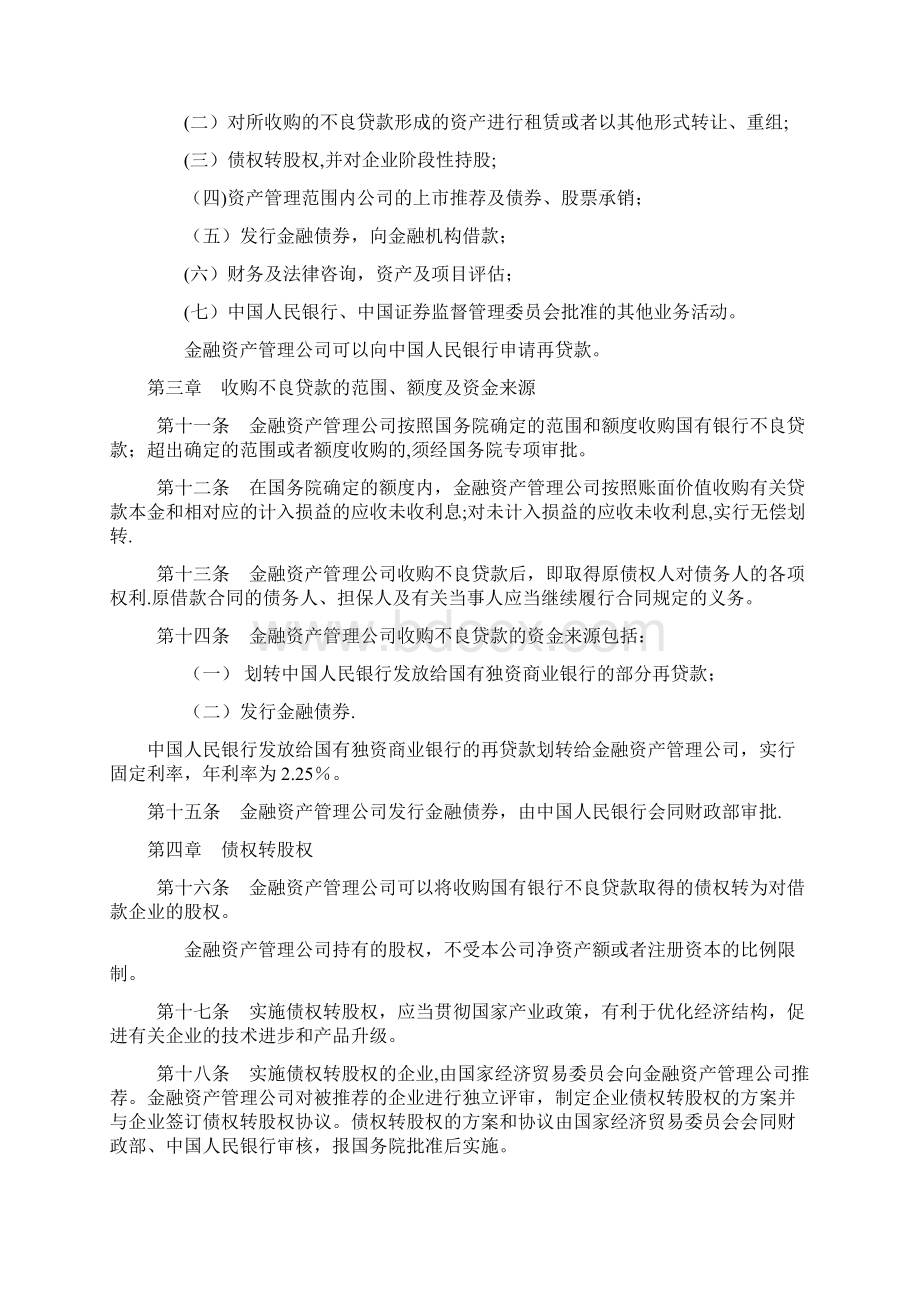 不良资产法律法规.docx_第2页