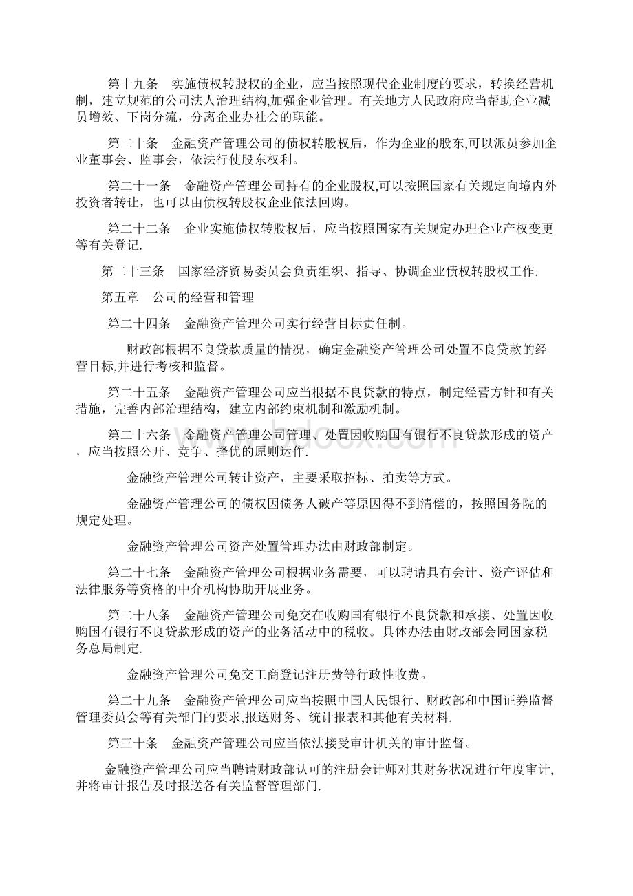 不良资产法律法规.docx_第3页