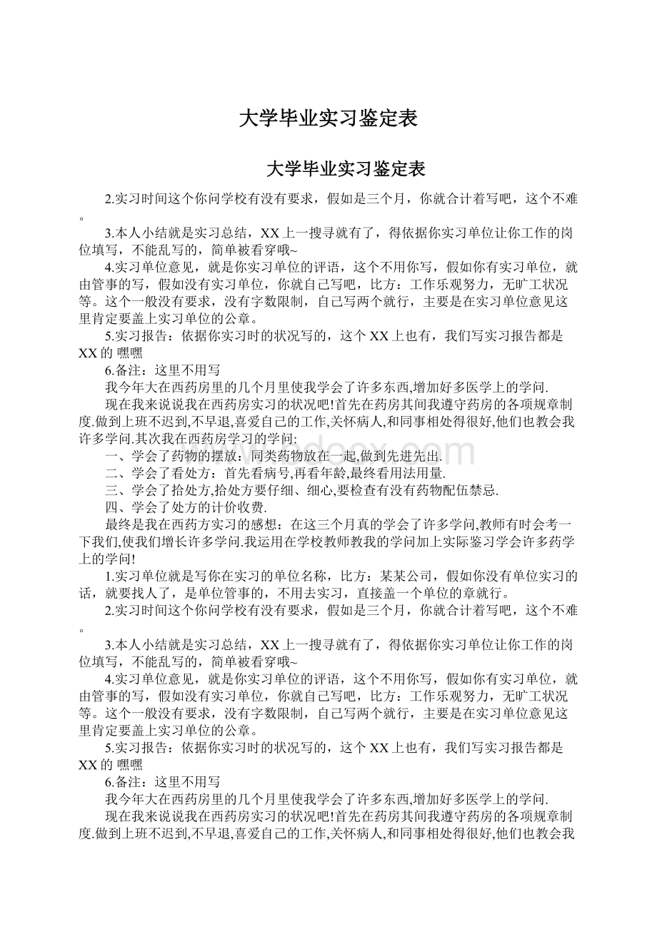 大学毕业实习鉴定表.docx_第1页