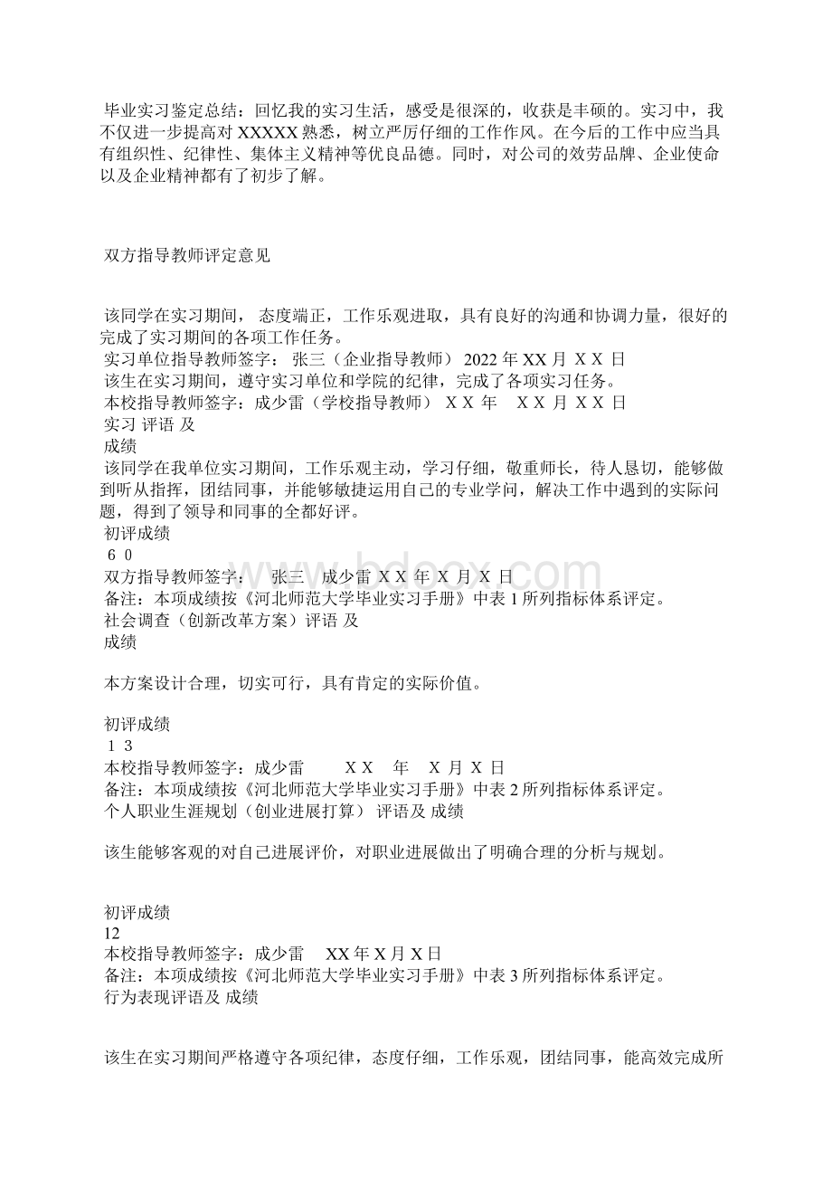 大学毕业实习鉴定表.docx_第3页