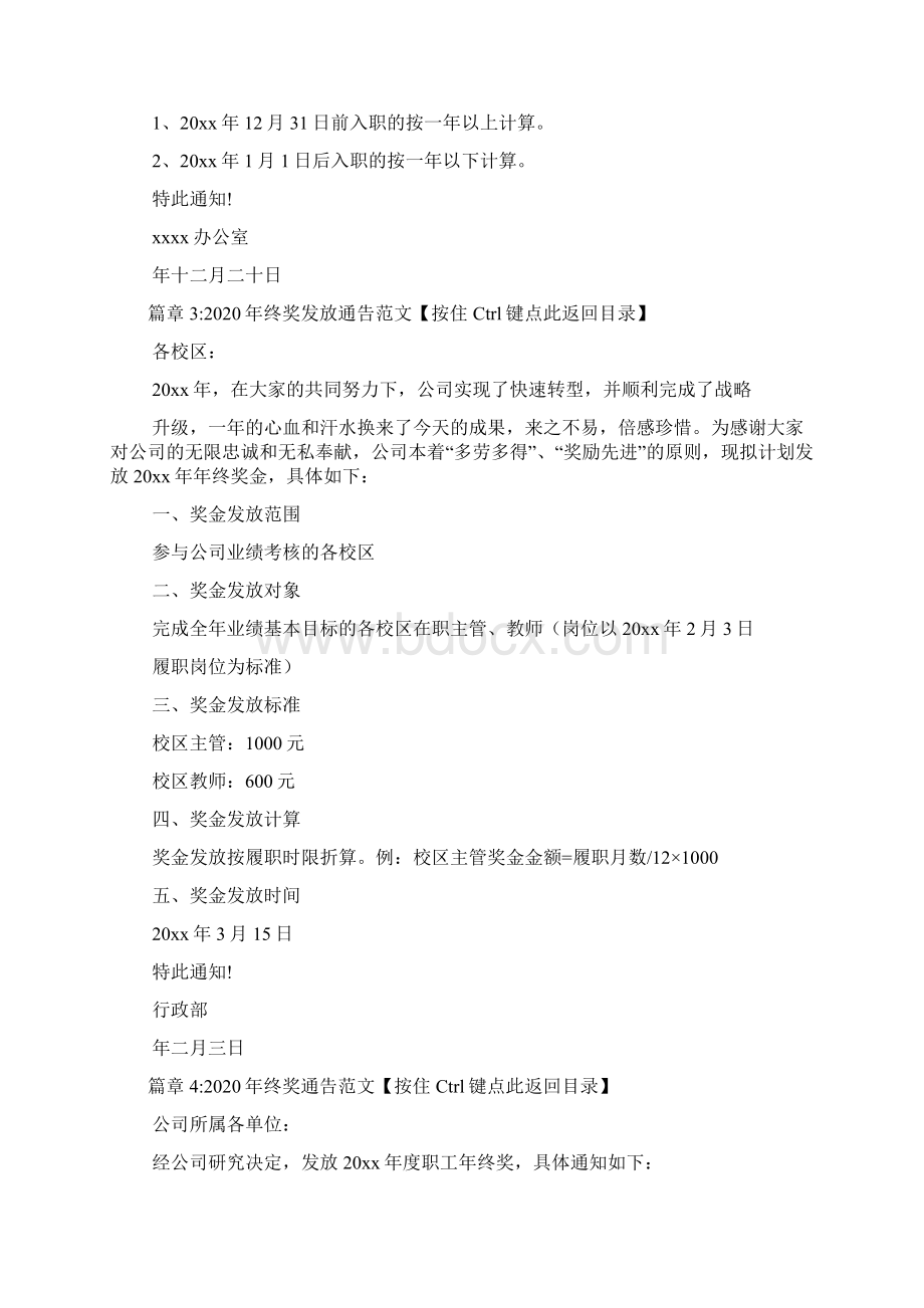 终奖发放通告范本6篇文档格式.docx_第3页