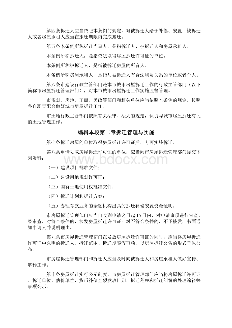 长春拆迁条例实施细则Word格式文档下载.docx_第2页