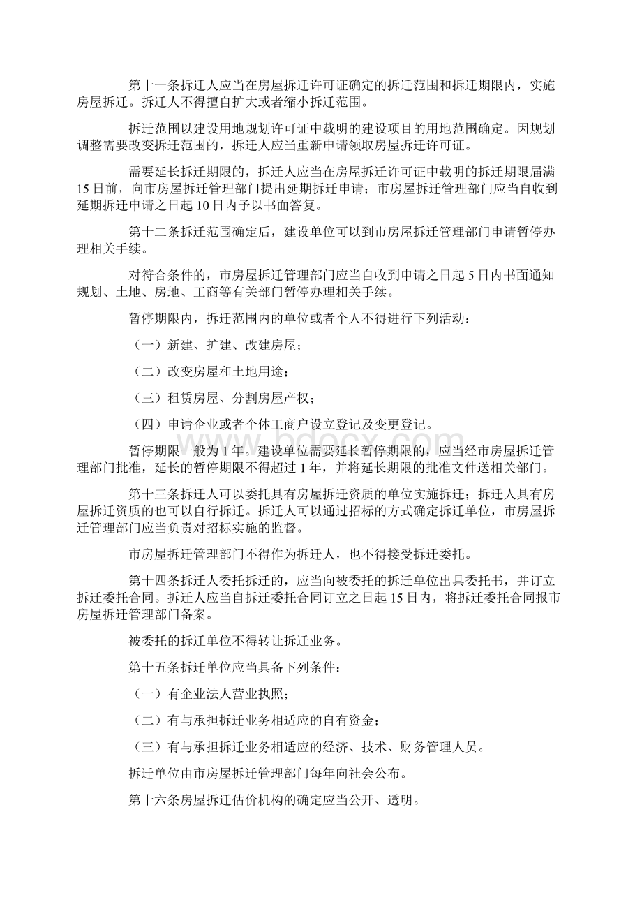 长春拆迁条例实施细则Word格式文档下载.docx_第3页