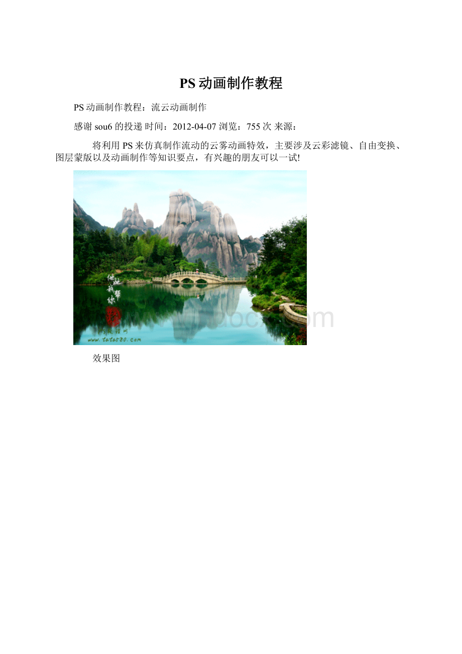 PS动画制作教程.docx_第1页