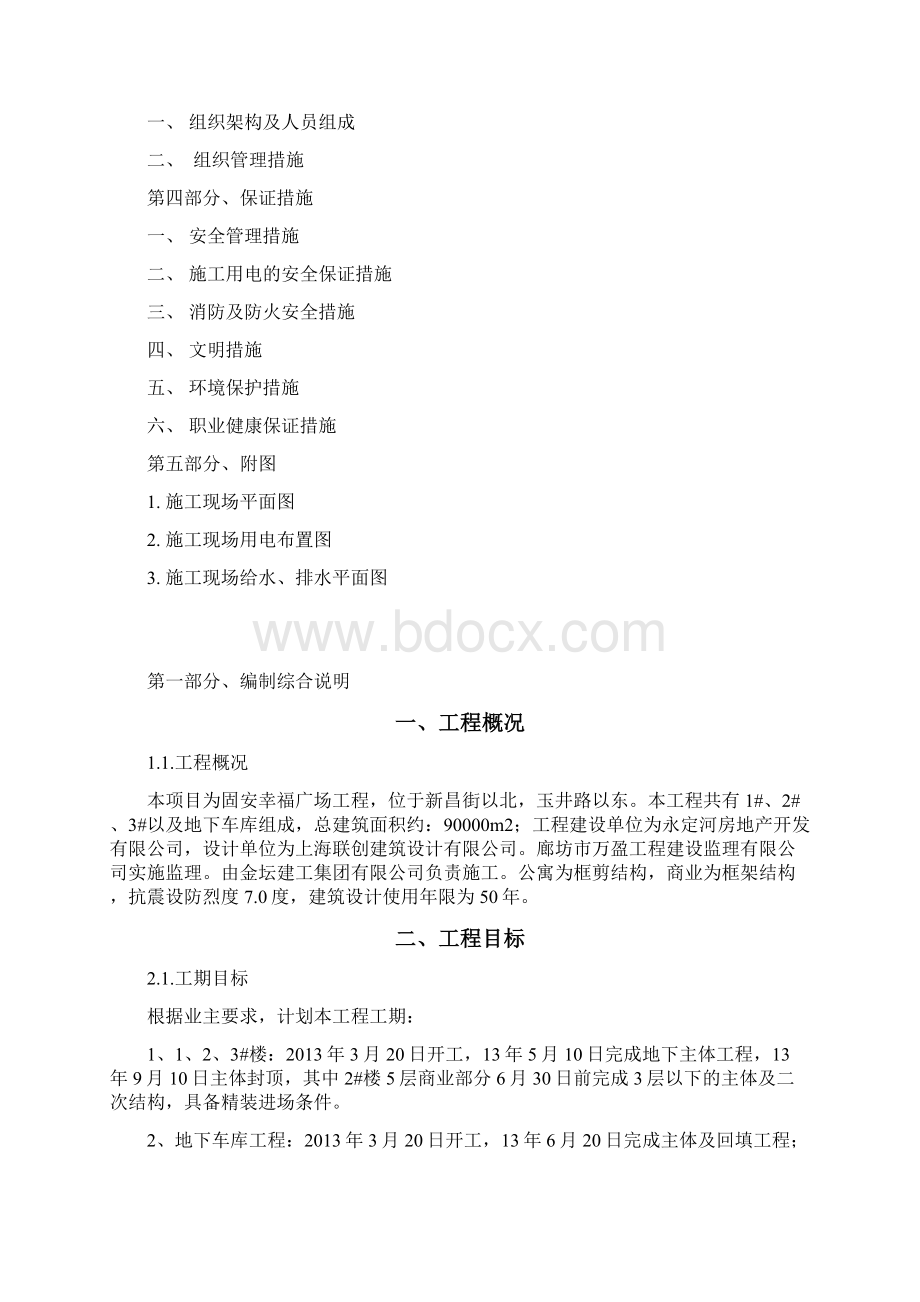 施工前期准备方案.docx_第2页