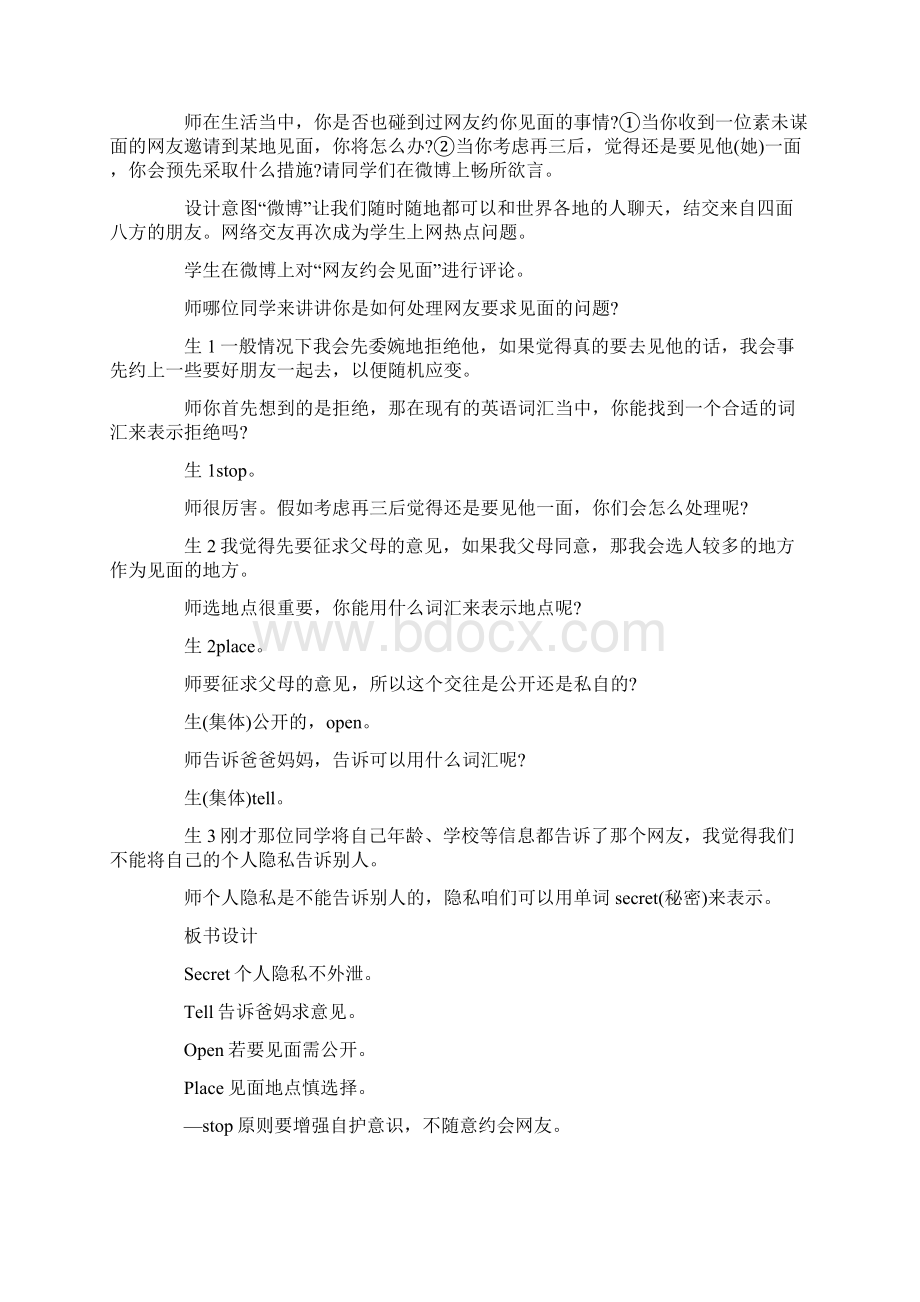 道德与法治网络教学案例三篇汇总.docx_第3页