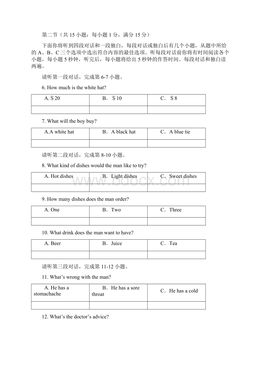 眉山市中考英语真题及答案+评分标准word版Word文档格式.docx_第2页