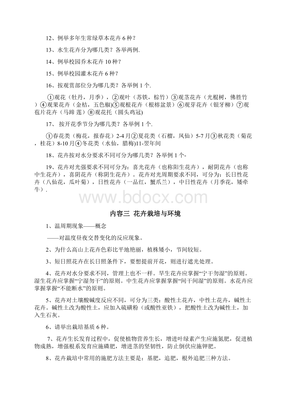 花卉生产技术复习题解析Word文档下载推荐.docx_第2页