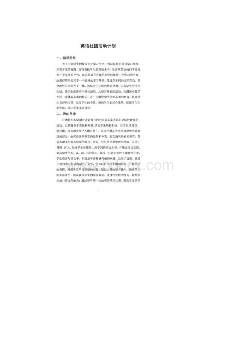 英语社团活动计划docWord文档格式.docx_第2页