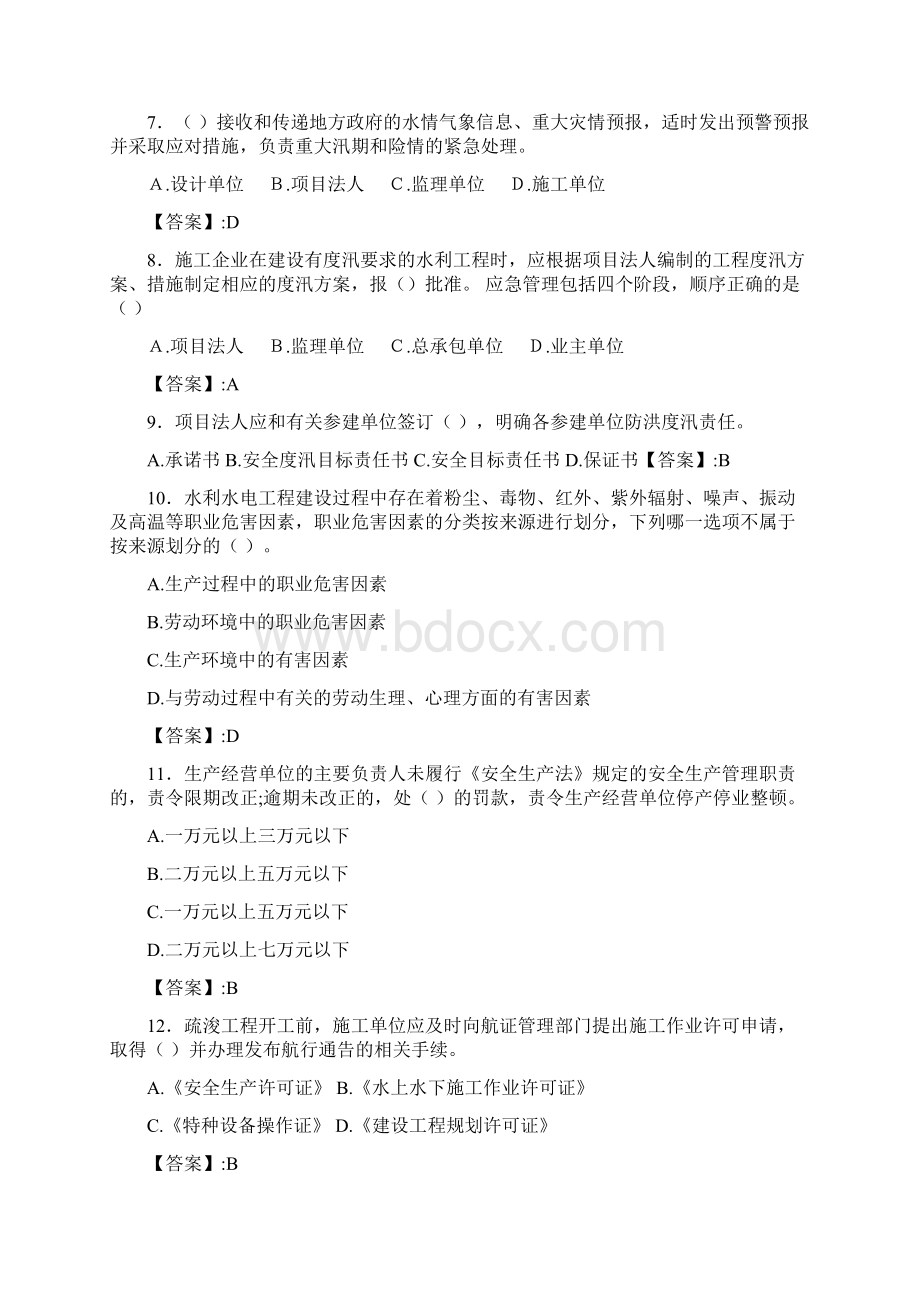 最新精编水利水电工程施工企业安全管理人员知识完整题库300题含答案.docx_第2页