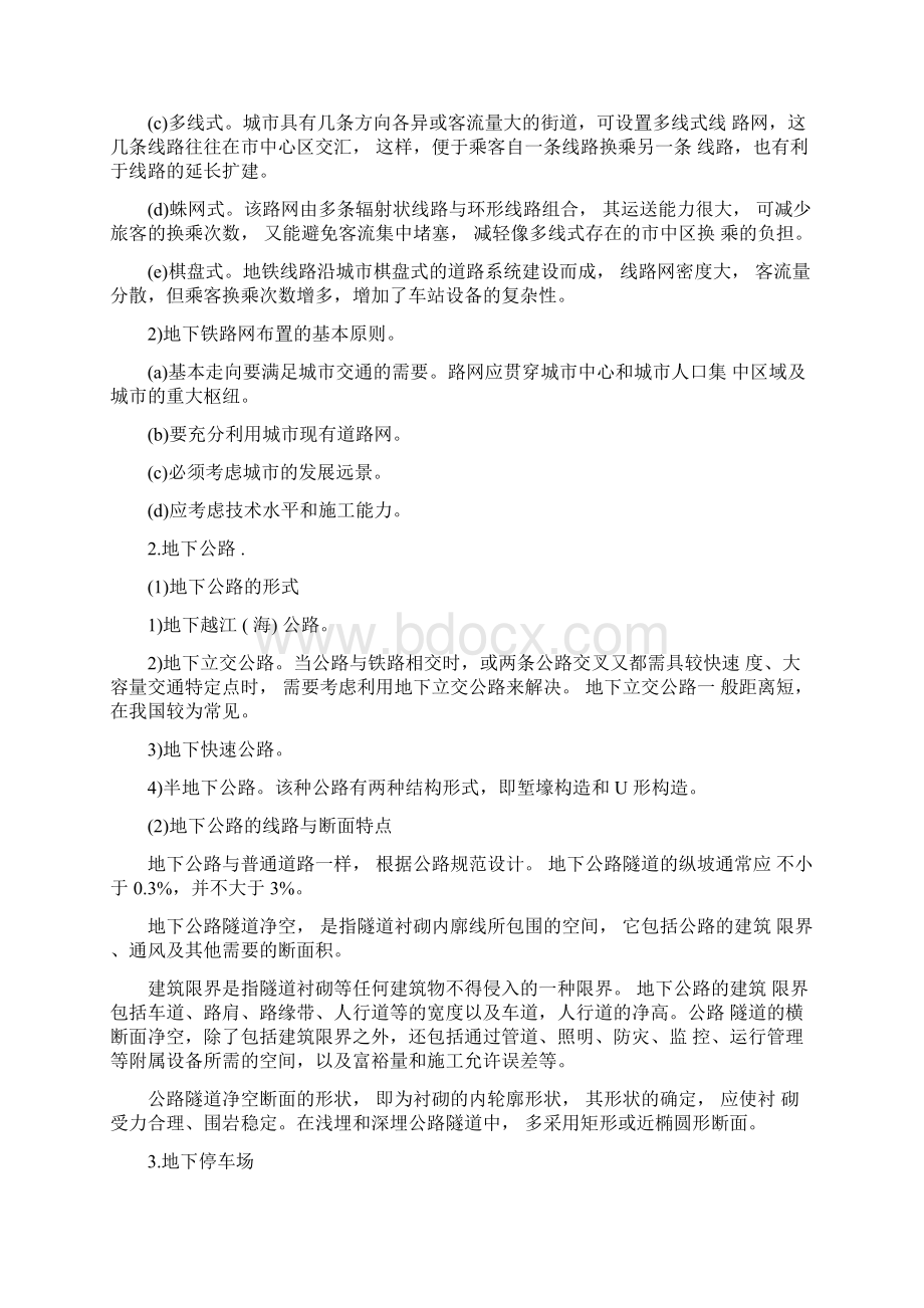 地下工程实习报告.docx_第3页