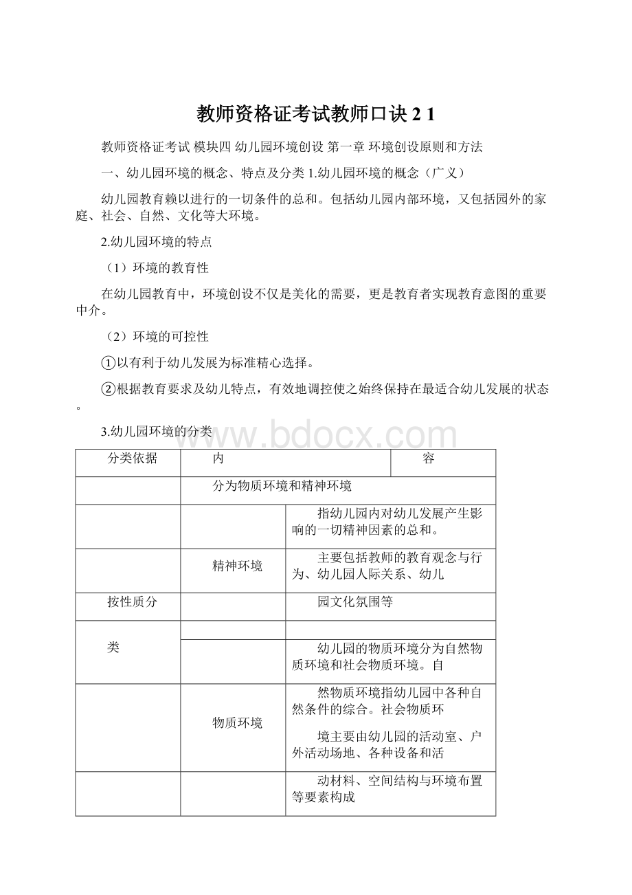 教师资格证考试教师口诀2 1.docx_第1页