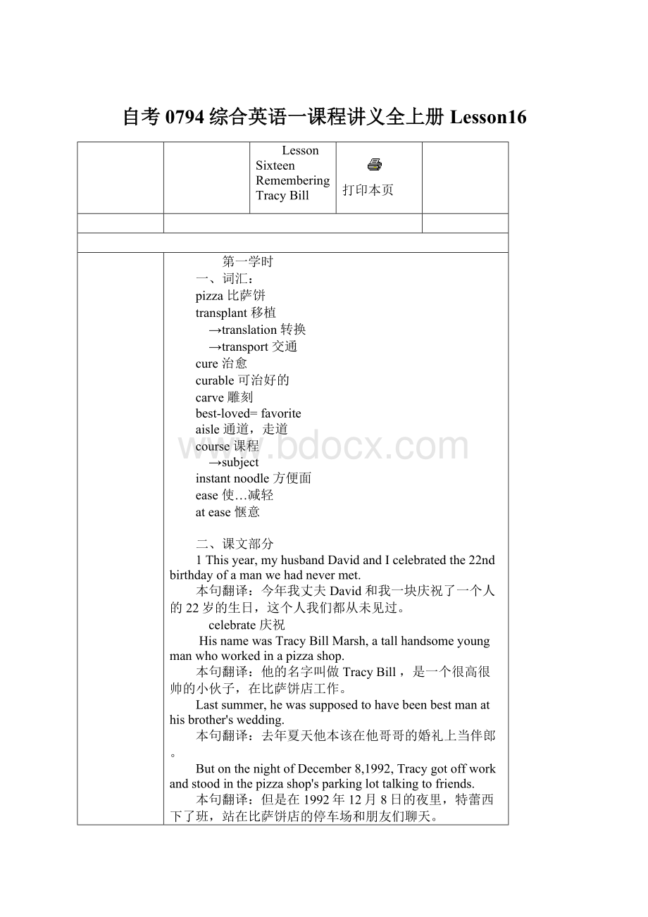 自考0794综合英语一课程讲义全上册Lesson16.docx_第1页