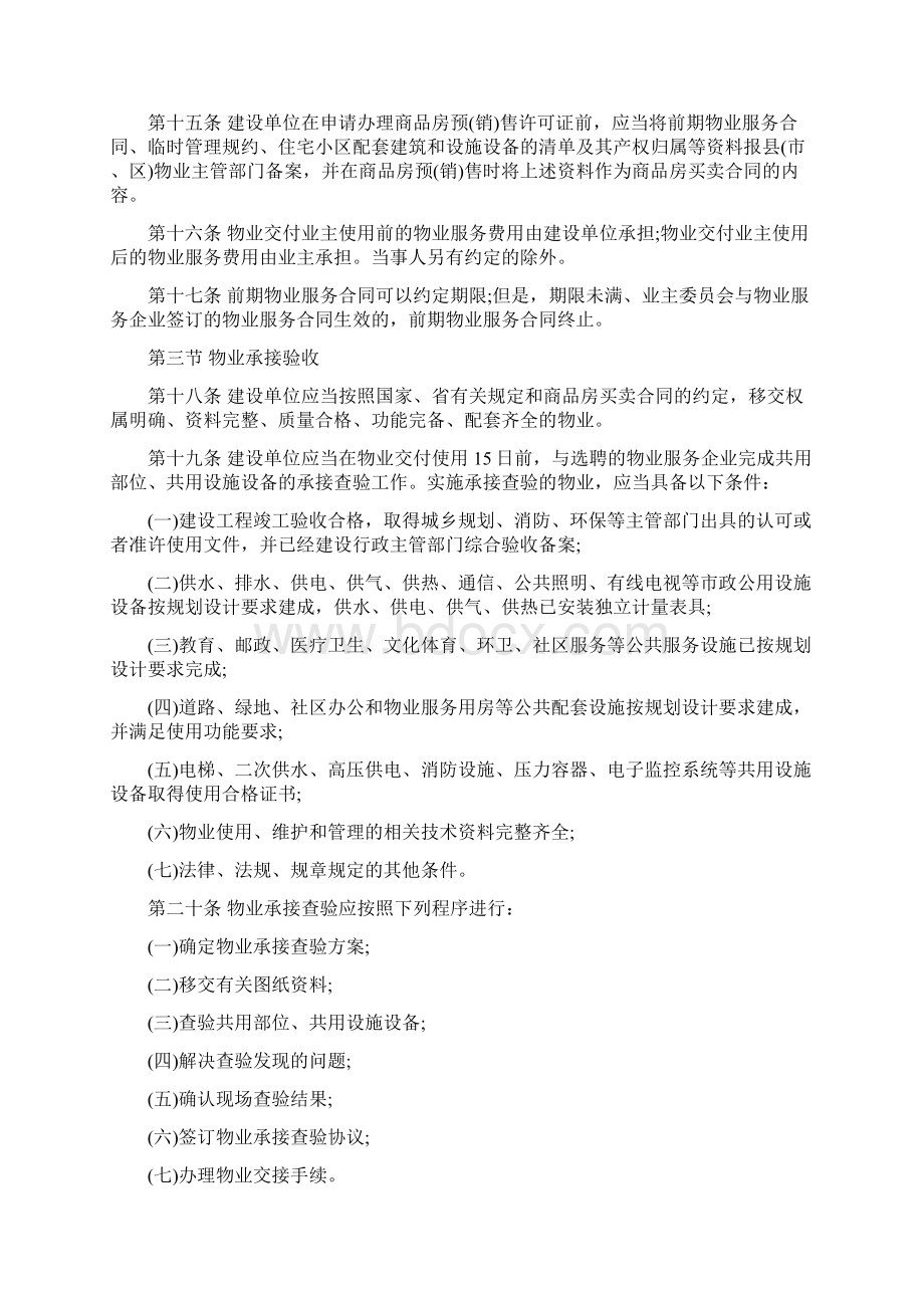 济宁物业管理条例最新全文附收费标准doc.docx_第3页