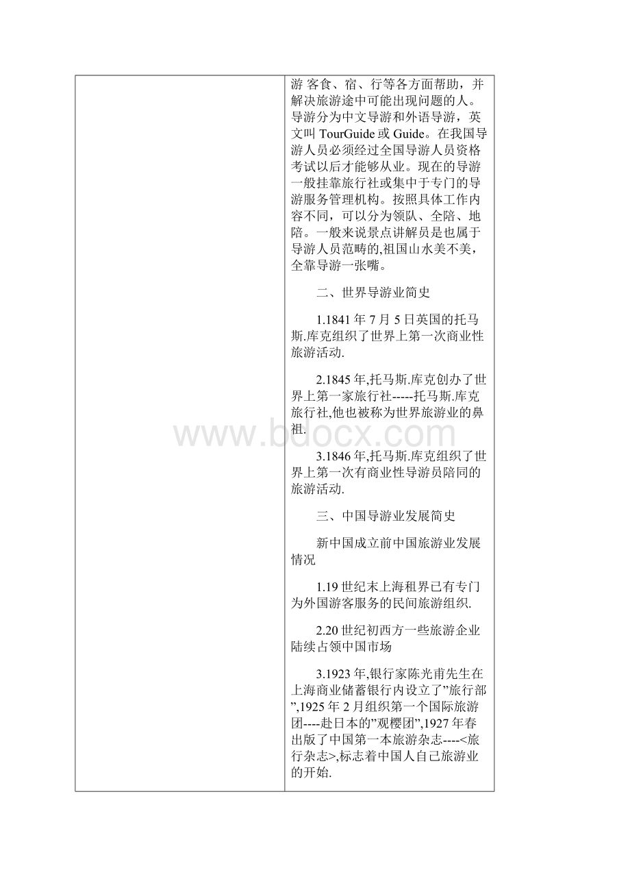 导游业务教案第一章1.docx_第2页