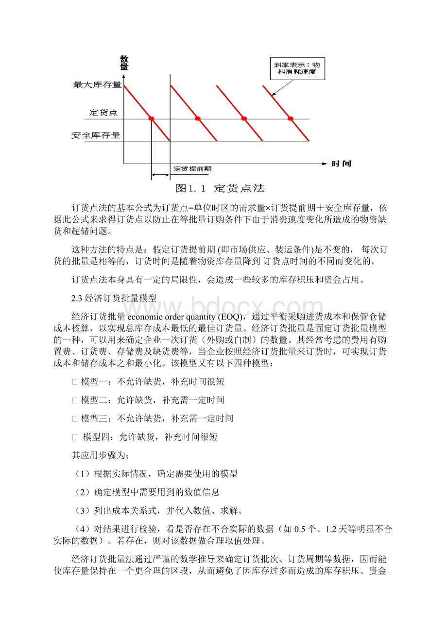 物流系统规划与设计课程设计报告修改版 第七组.docx_第2页