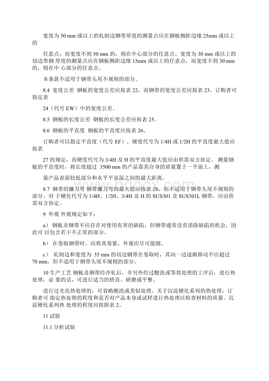 JIS G4305中文版 冷轧不锈钢板材薄板和带材.docx_第3页