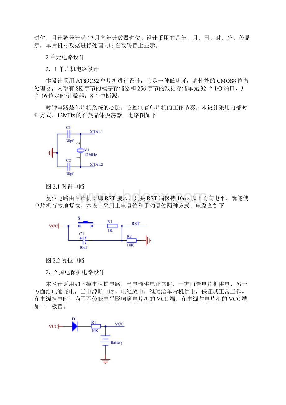 基于C51的电子钟设计文档格式.docx_第2页