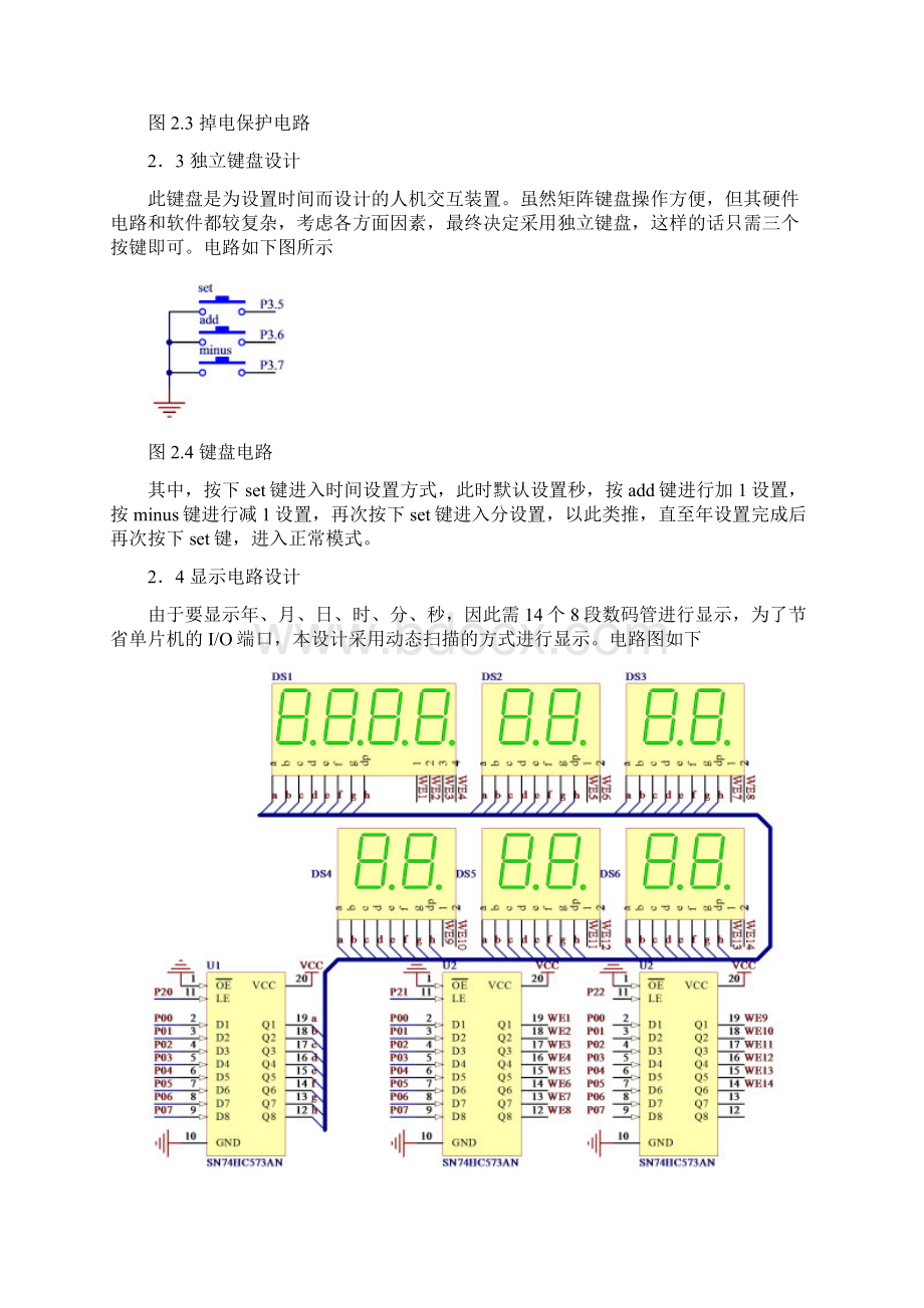 基于C51的电子钟设计文档格式.docx_第3页