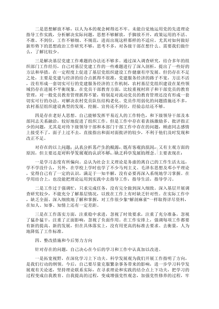 升级晋档两委会班子建设.docx_第3页