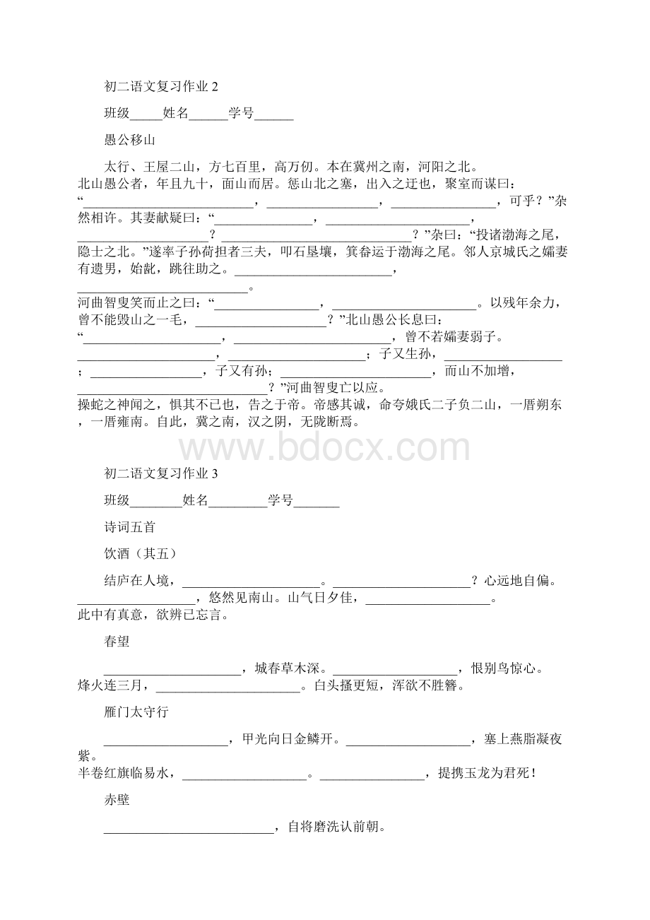 部编版八年级上课时复习作业汇总文档格式.docx_第2页