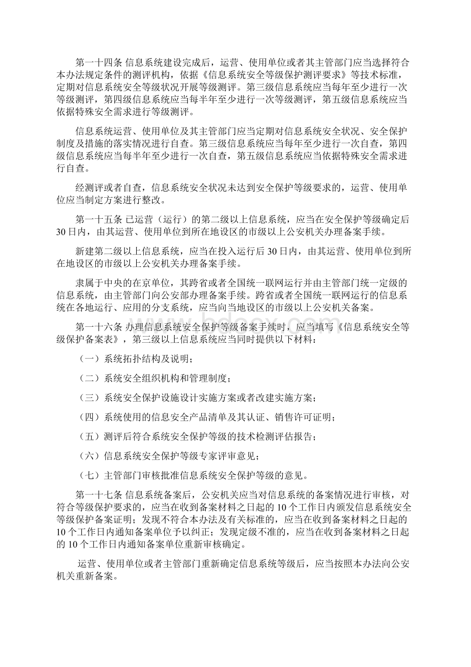 信息安全等级保护管理办法精.docx_第3页