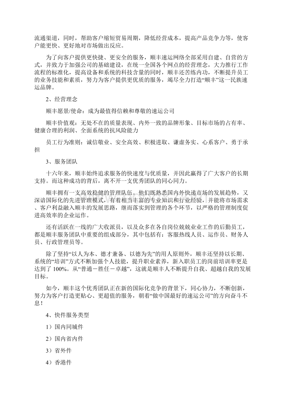 顺丰快递配送方案Word文档格式.docx_第2页