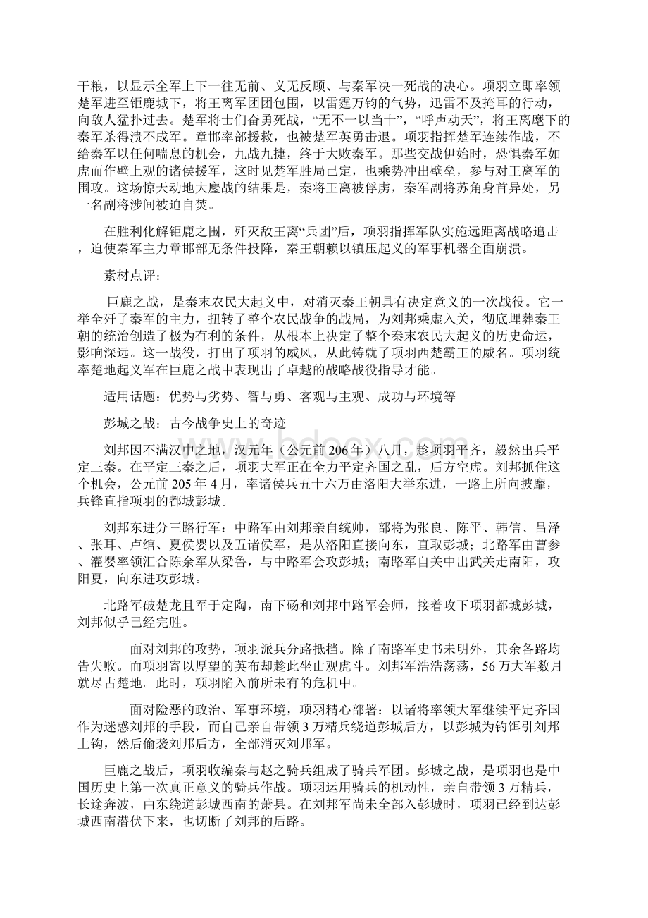 高考语文 主题阅读楚汉纷争个诞生英雄的时代学案.docx_第3页