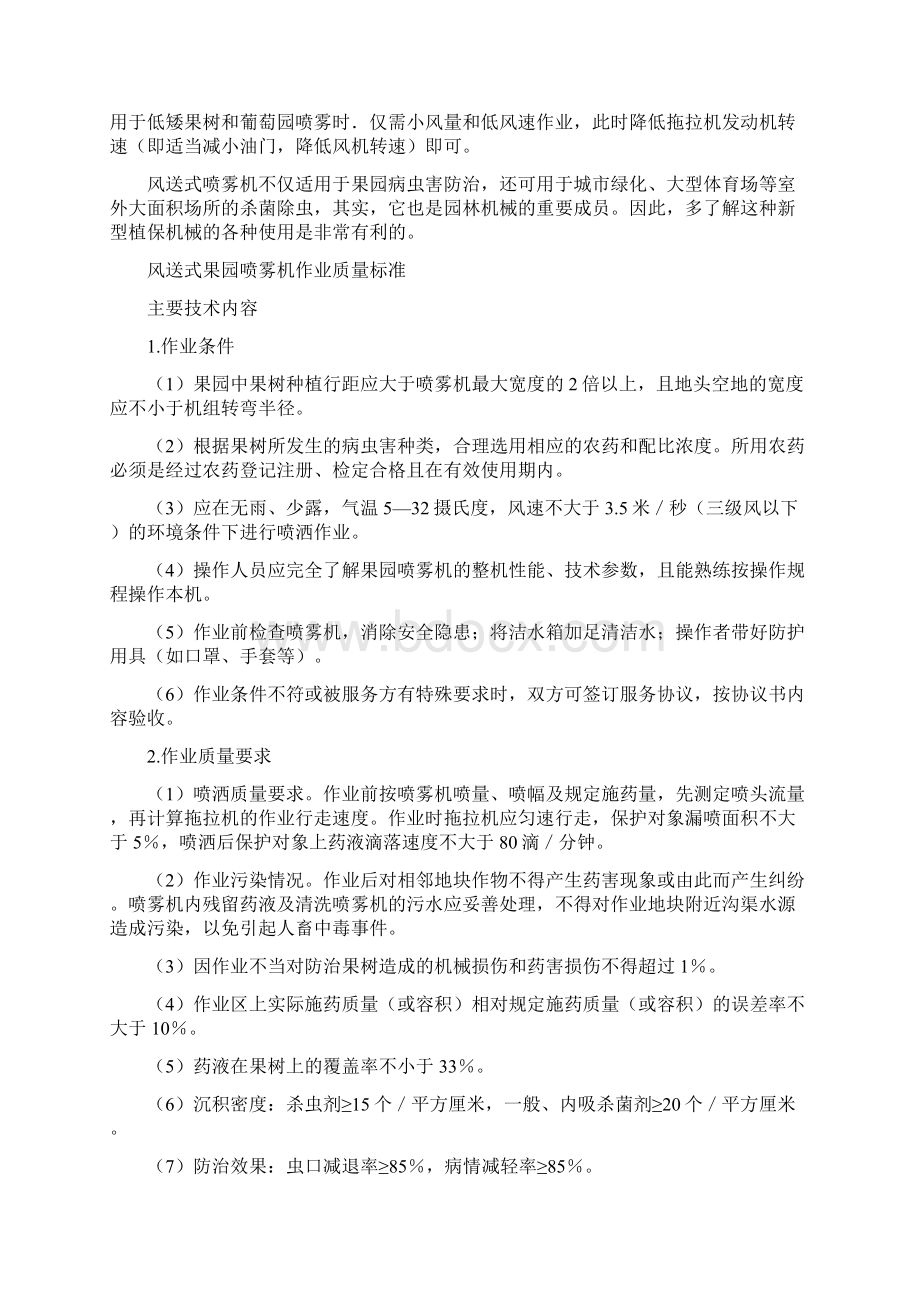 果园风送式喷雾机的结构及使用知识.docx_第3页