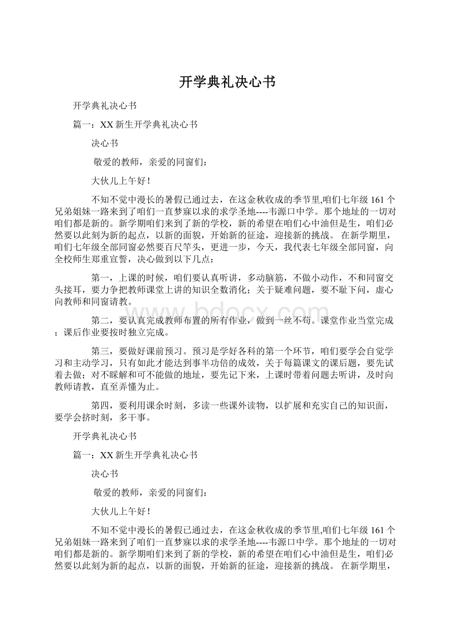 开学典礼决心书Word格式.docx_第1页