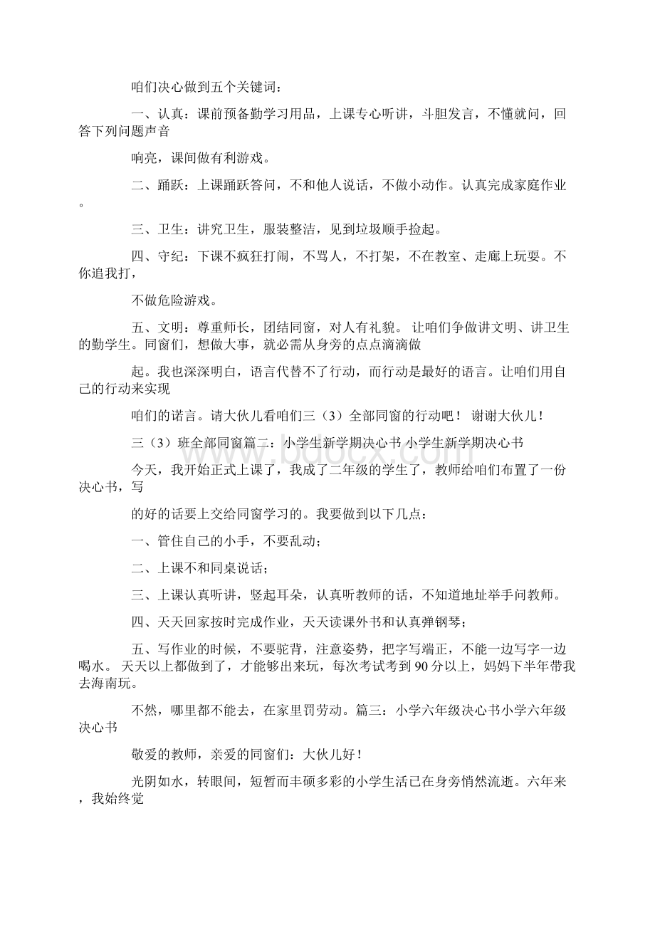 开学典礼决心书Word格式.docx_第3页