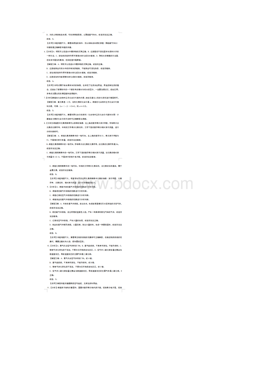 湖南岳阳中考化学真题答案图片版Word格式文档下载.docx_第3页