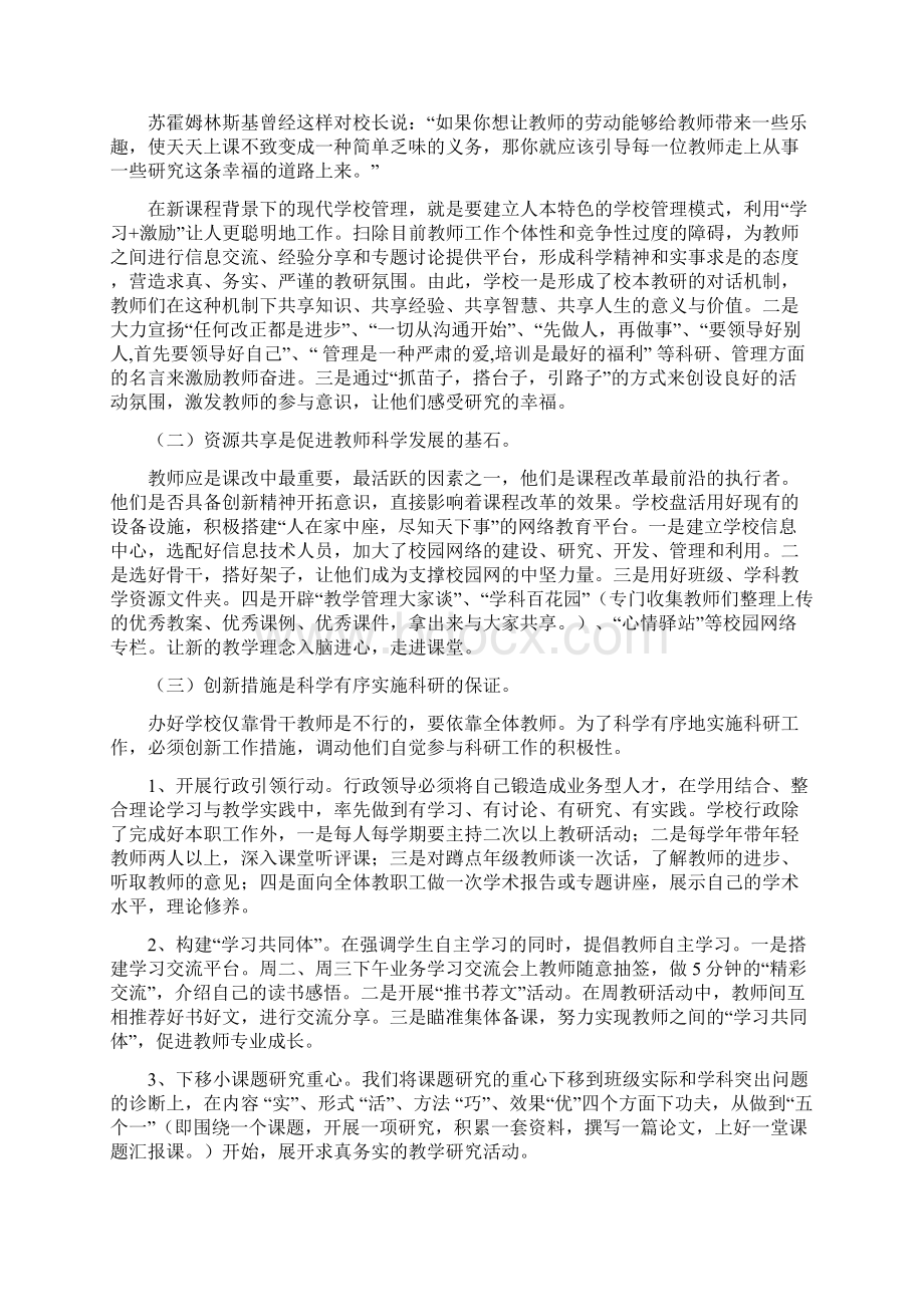 农村小学教学管理存在的问题与对策.docx_第3页