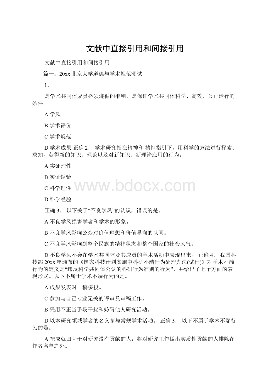 文献中直接引用和间接引用.docx_第1页